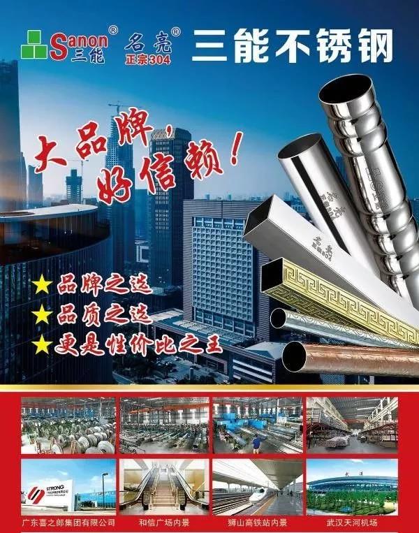 三能不銹鋼