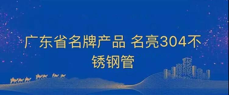 佛山不銹鋼管 